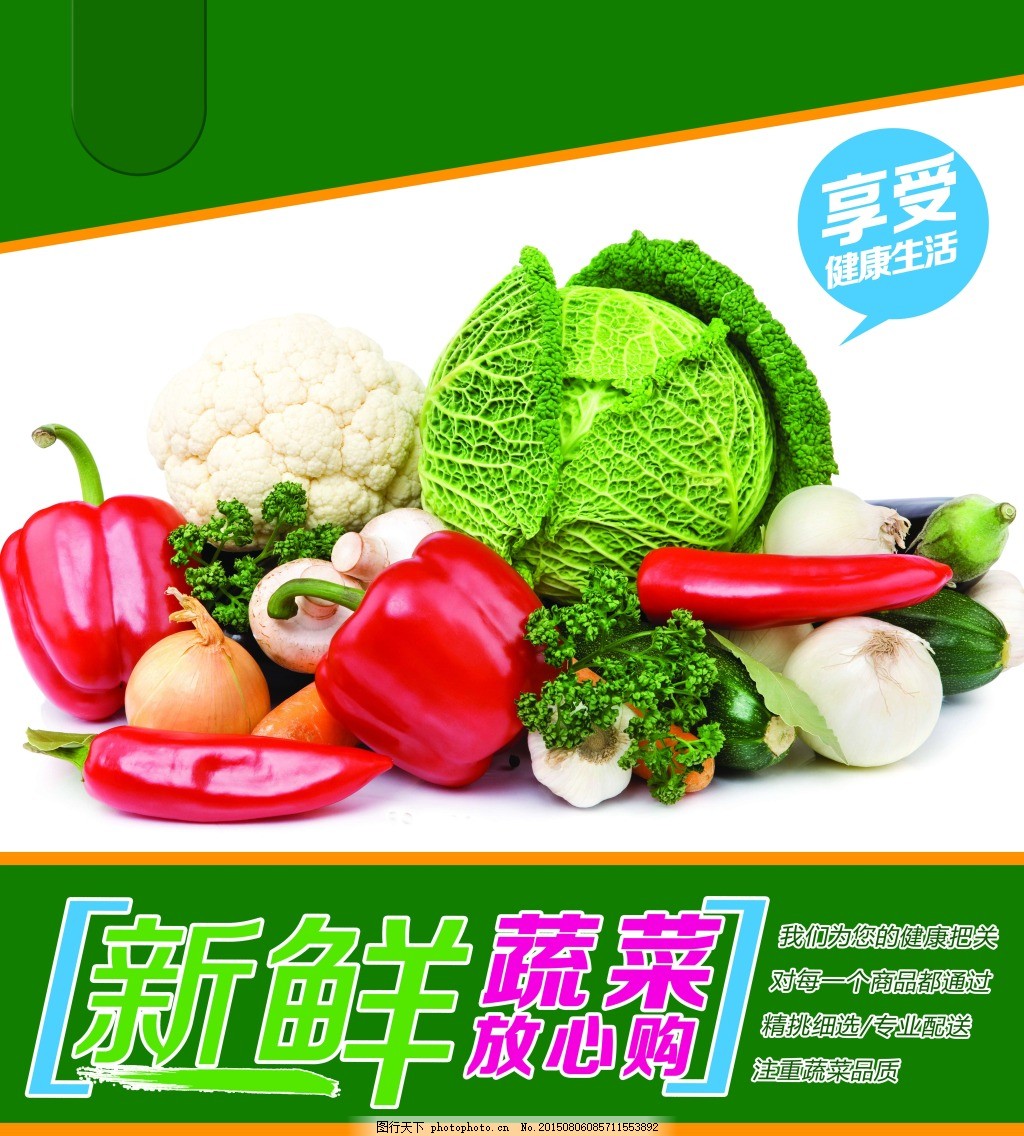 超市蔬菜宣传橱窗海报